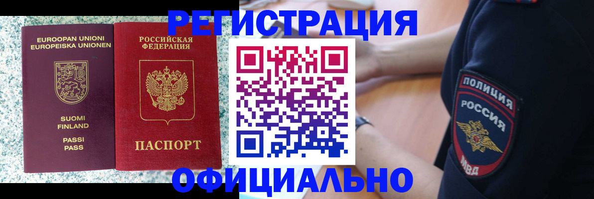 временная регистрация купить в Норильске