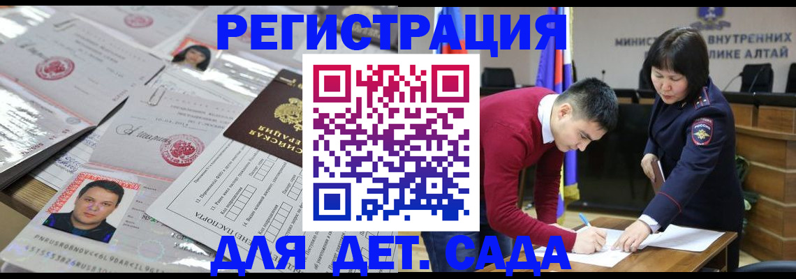 прописка штамп в Норильске