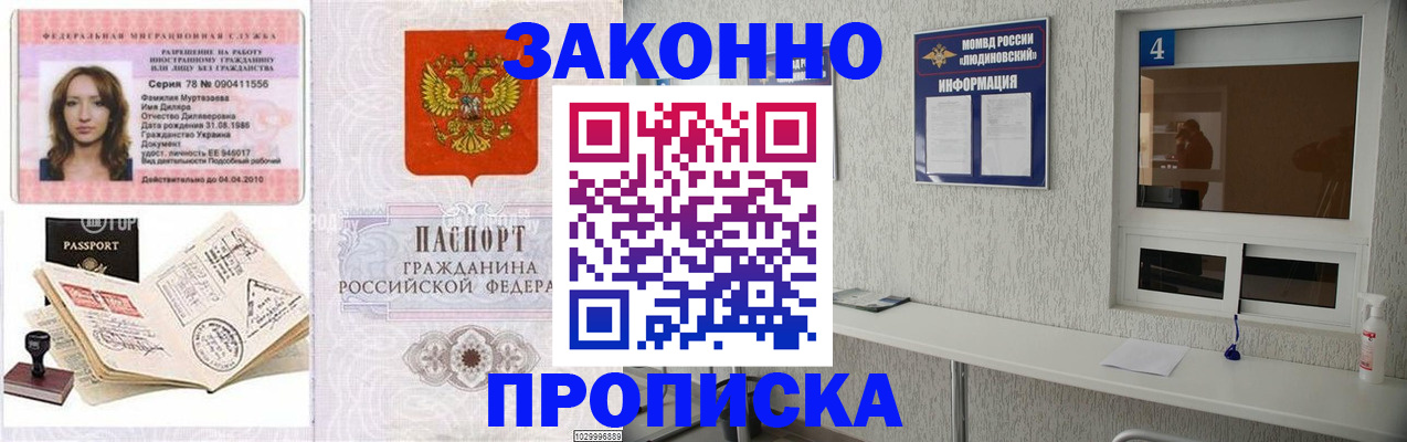 прописка в квартире в Норильске