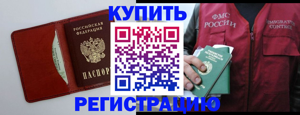 временная прописка в Норильске