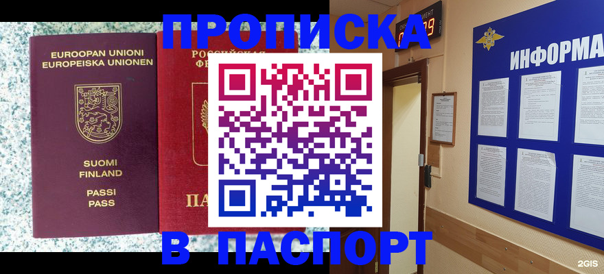 временная регистрация собственник в Норильске