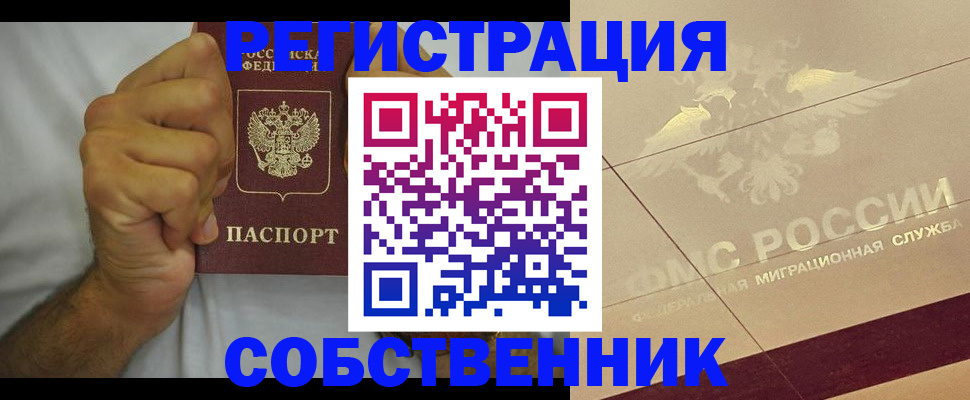 пропишу в квартире в Норильске