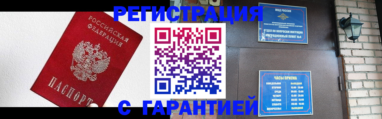прописка для работы в Норильске