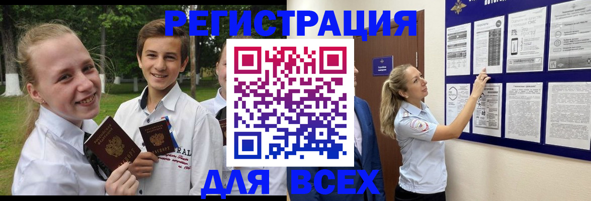 прописка для работы в Норильске